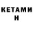 Кетамин VHQ Gen Silver