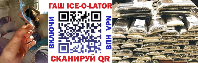 Гашиш ice o lator наркошоп Перевоз
